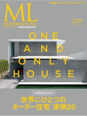 cover image of モダンリビング: No.229